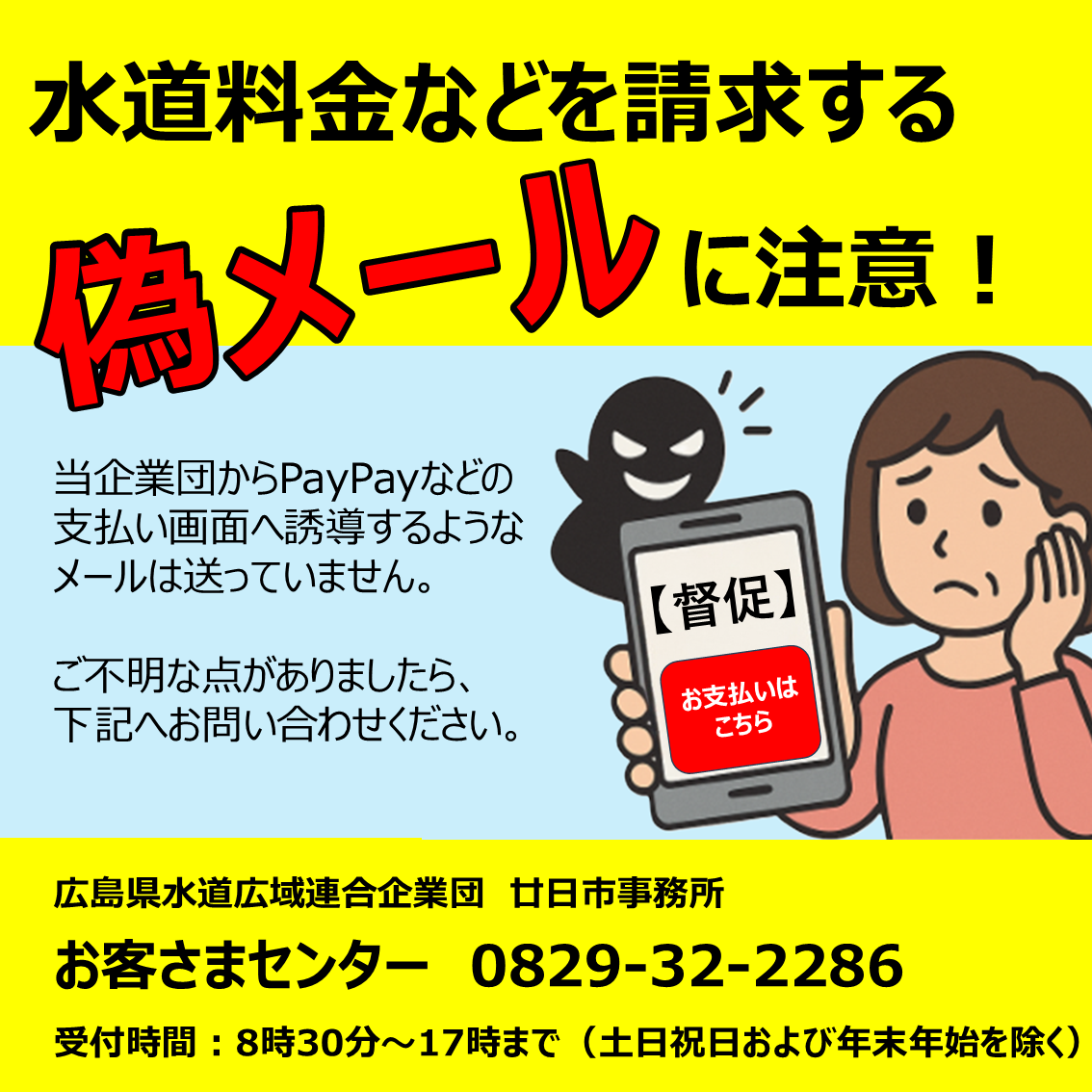 詐欺メールに注意