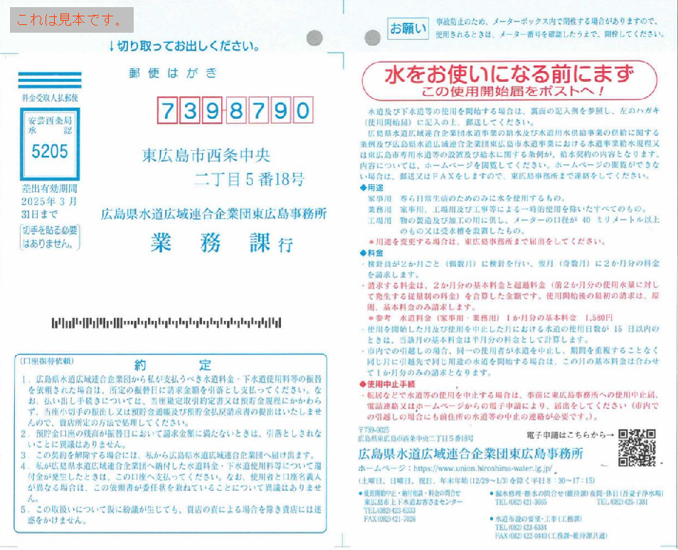 使用開始届(表面)見本