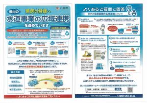 水道事業広域連携について